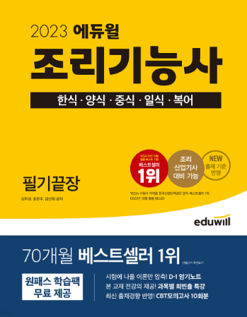 공무원수험신문-에듀윌(조리기능사)-14일(토) 오후 2시 예약송출.png