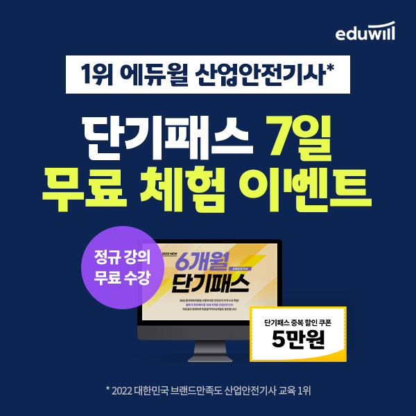 공무원수험신문-에듀윌(산업안전기사)-15일(일) 오전 10시 예약송출.png