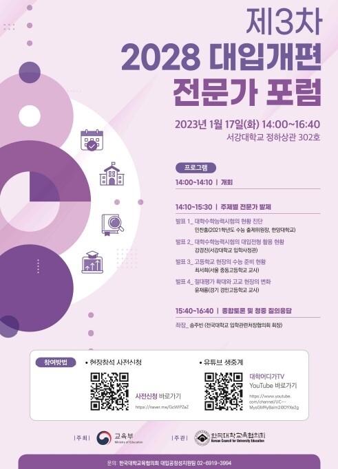 제3차 2028 대입개편 전문가 토론회.jpg