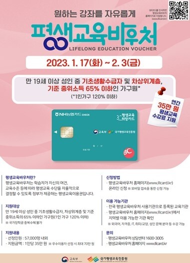 교육부, 저소득층 대상 ‘평생교육이용권(바우처)’ 신청 접수.jpg