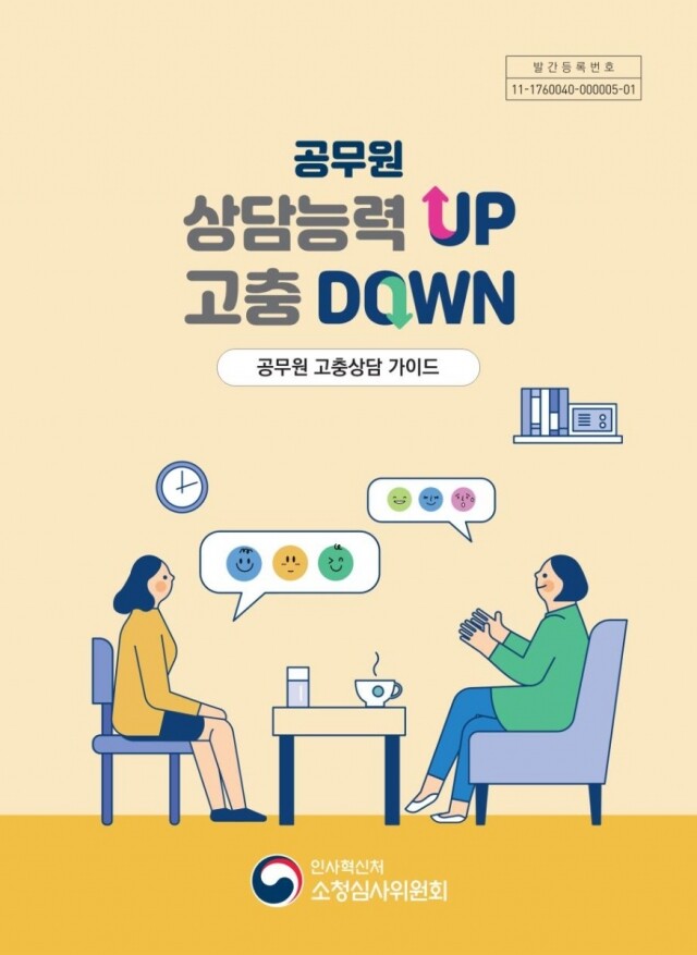 공무원 고충책자 발간.jpg
