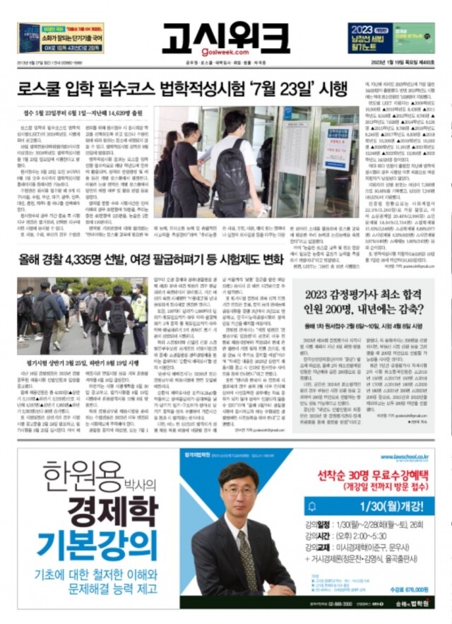 고시위크 제493호.jpg