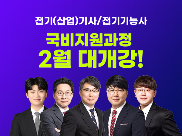 사본 -[플래나]후불_20회_공무원수험신문_인천대산전기_0120바로송출.png