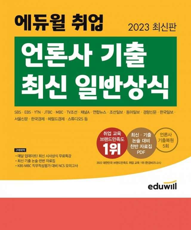 공무원수험신문-에듀윌(일반상식)-바로송출.jpg