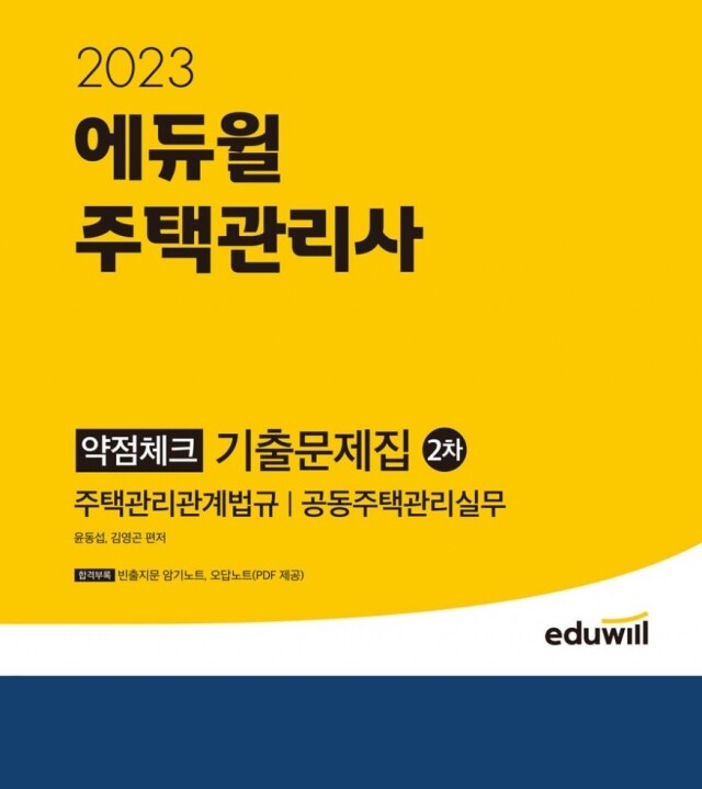 공무원수험신문-에듀윌(주택관리사)-21일(토) 14시 예약송출.jpg