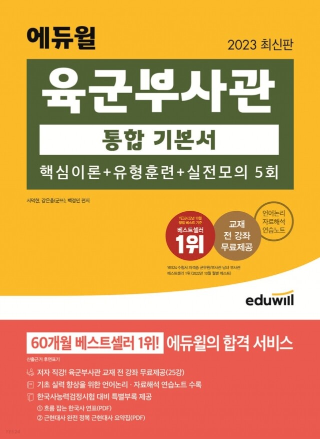 공무원수험신문-에듀윌(육군부사관)-23일(월) 오전 10시 예약송출.jpg