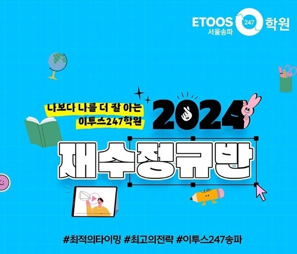 참된 [49차]-공무원수험신문-이투스247학원 송파-23일(월) 오전 9시 예약송출.jpg