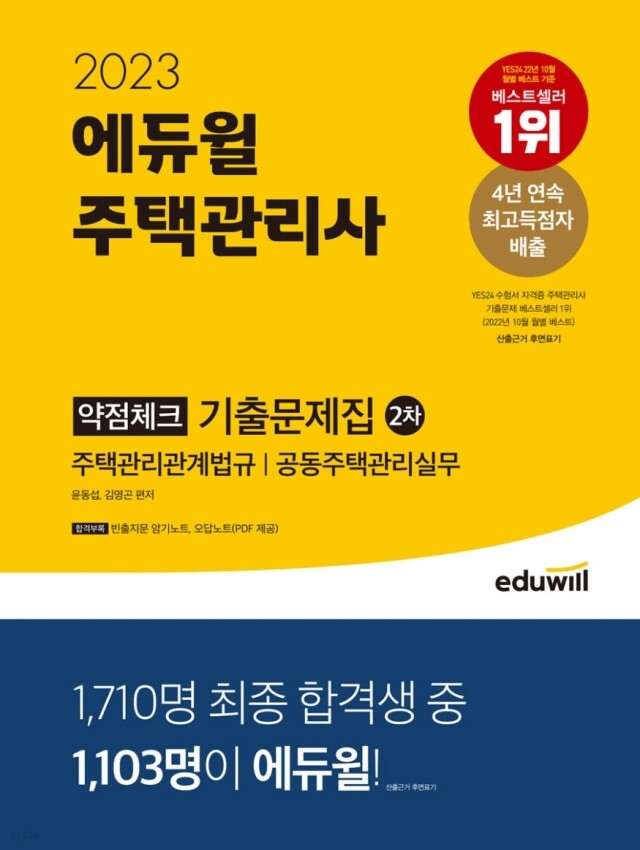 공무원수험신문-에듀윌(주택관리사)-24일(화) 오후3시 예약송출.jpg