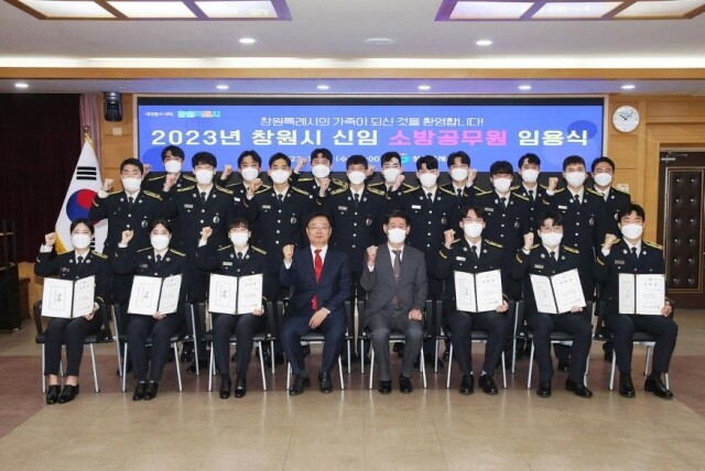 창원시 소방공무원 임용식.jpg