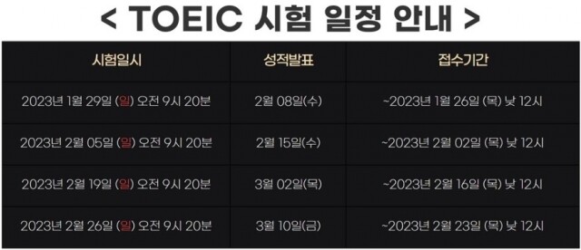 소방공무원 응시 가능한 토익일정.jpg