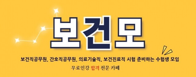 참된 [58차]-공무원수험신문-보건모-27일(금) 오전 9시 예약송출.jpg