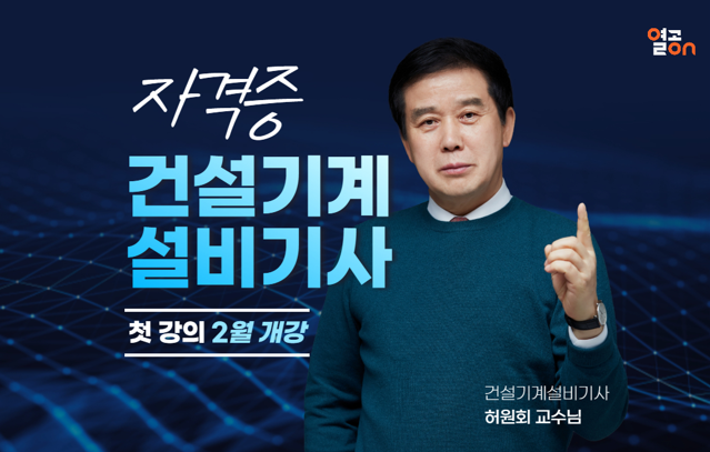 사본 -참된 [61차]-공무원수험신문-열공온-바로송출.png