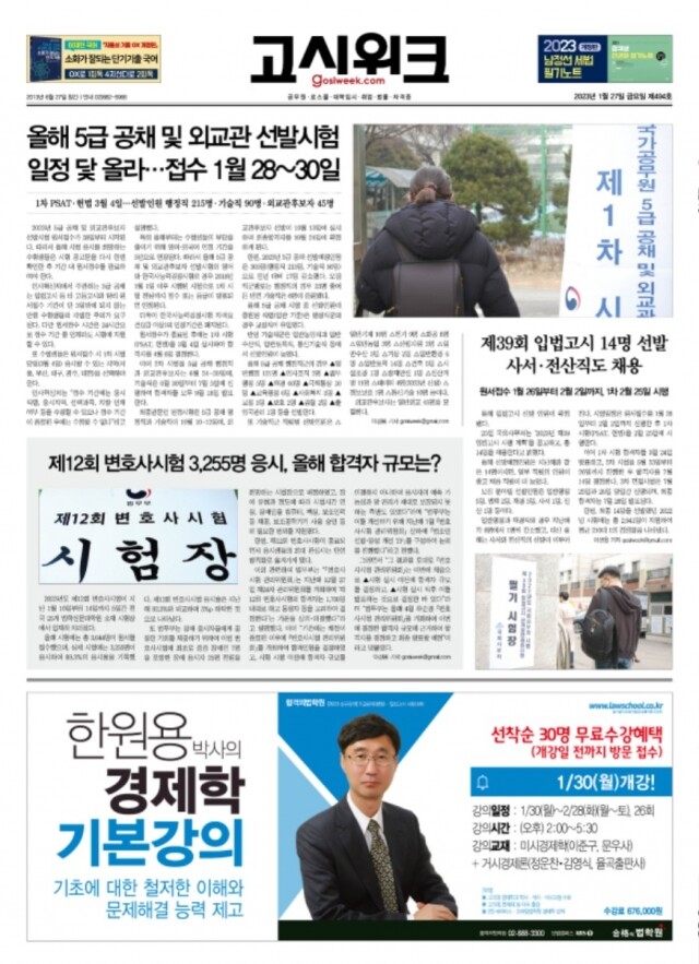 고시위크 제494호.jpg