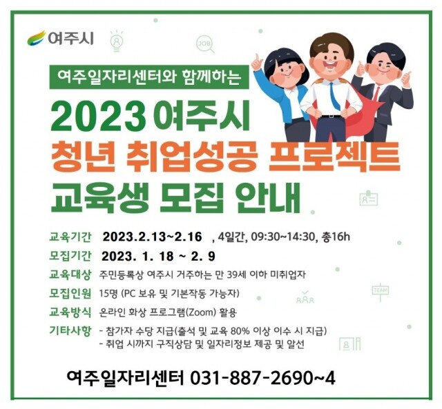 일자리센터_청년취업성공프로젝트-교육생모집_자체제작 홍보안.jpg