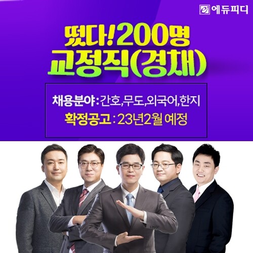 참된 [65차]-공무원수험신문-9급 교정직-바로송출.jpg