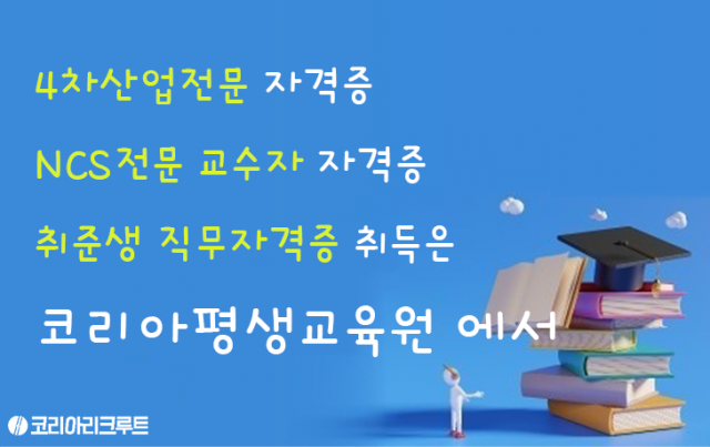 참된 [3차]-공무원수험신문-코리아리크루트-바로송출.png