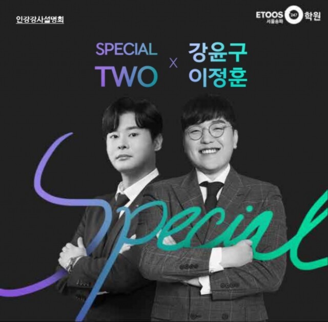 참된 [5차]-공무원수험신문-이투스247학원 송파점-2일(목) 오전 10시 예약송출.jpg