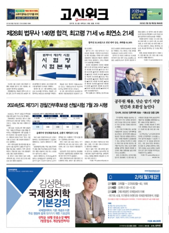 고시위크 제495호.jpg