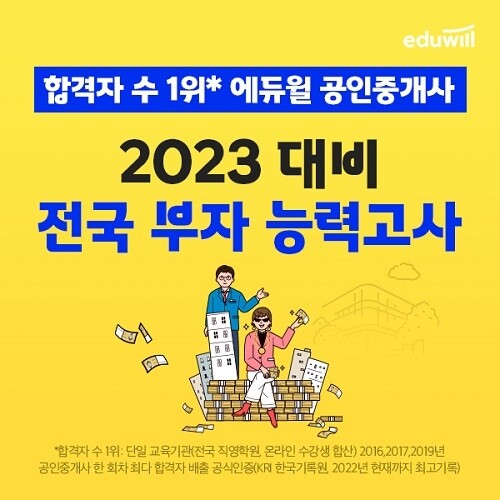 공무원수험신문-에듀윌(공인중개사)-4일(토) 18시 예약송출.jpg