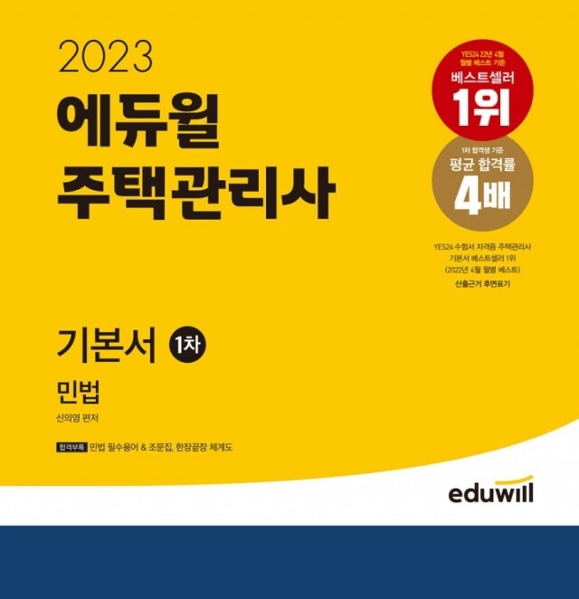 공무원수험신문-에듀윌(주택관리사)-5일(일) 14시 예약송출.jpg