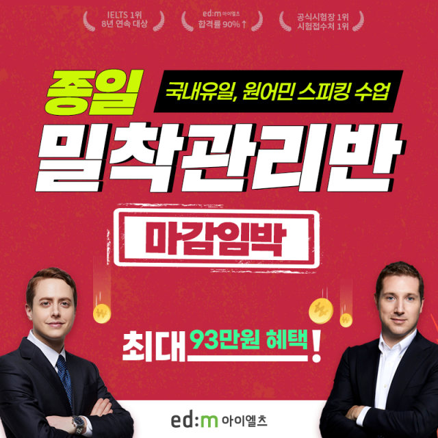 참된 [16차]-공무원수험신문-edm아이엘츠-바로송출 .png