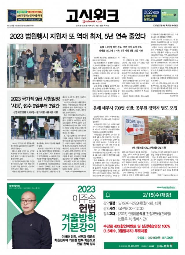 고시위크 제496호.jpg