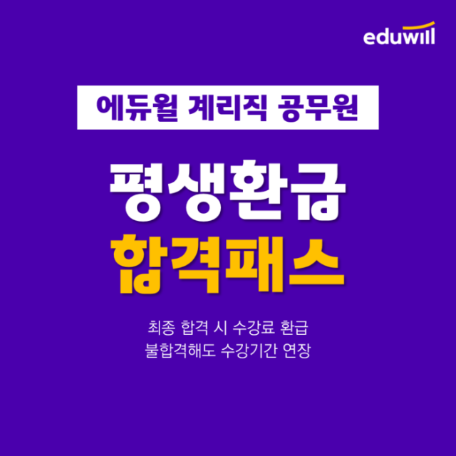 공무원수험신문-에듀윌(계리직)-바로송출.png