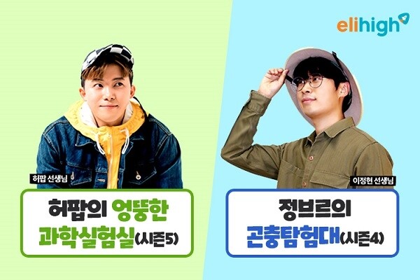 [플래나]후불_12회_공무원수험신문_엘리하이 초등과학_0213예약송출(오전 9시30분).jpg