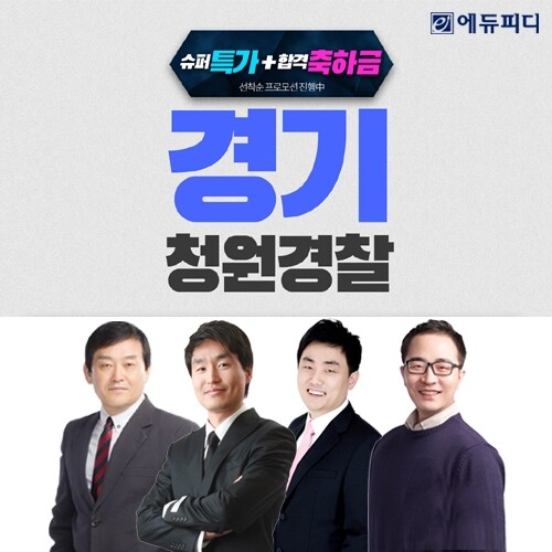 참된 [31차]-공무원수험신문-에듀피디-바로송출.jpg