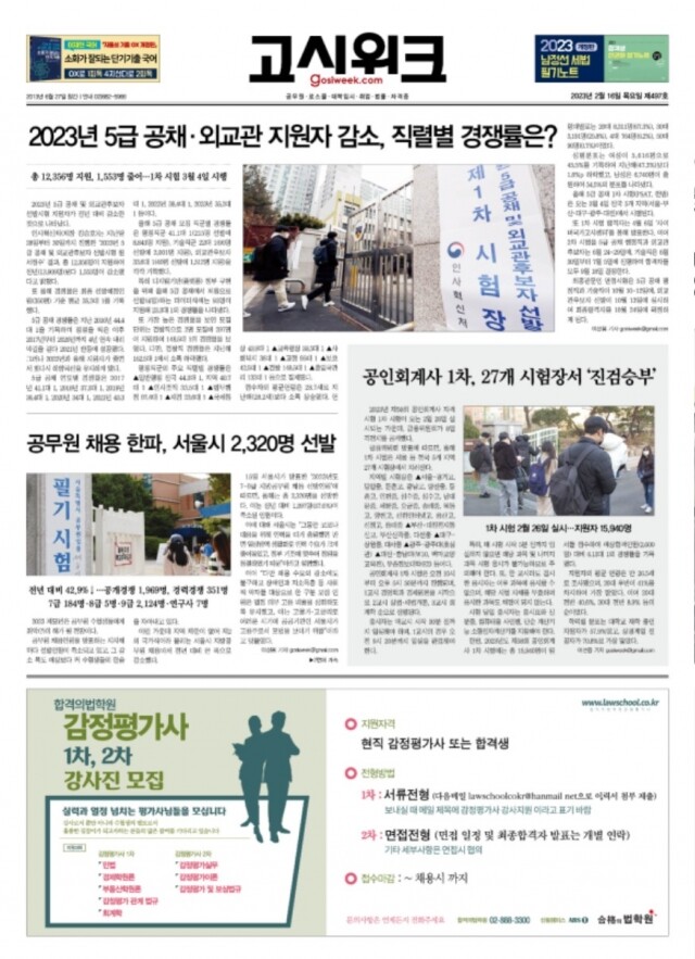 고시위크 제497호.jpg