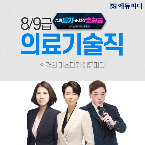 참된 [45차]-공무원수험신문-에듀피디-바로송출.jpg