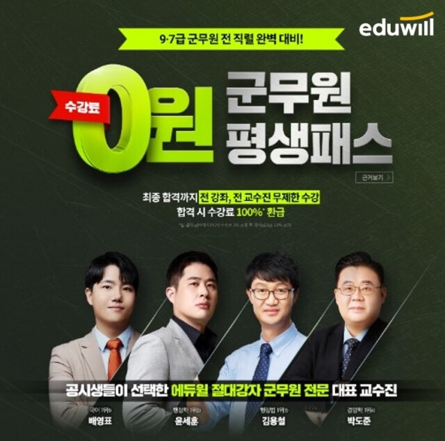 공무원수험신문-에듀윌(군무원)-18일(토) 13시 예약송출.jpg