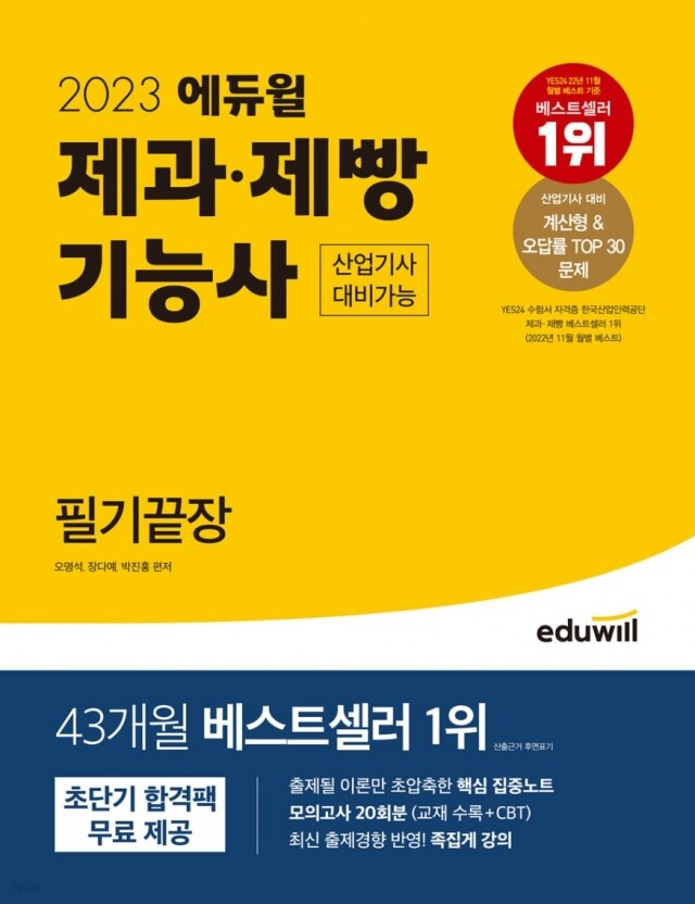 공무원수험신문-에듀윌(제과제빵)-19일(일) 17시 예약송출.jpg