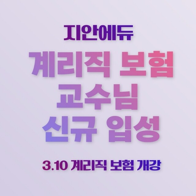 참된 [50차]-공무원수험신문-지안에듀-바로송출.jpg