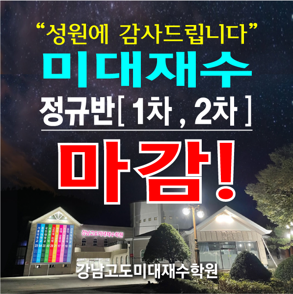 [플래나]후불_28회_공무원수험신문_강남고도미대입시기숙학원_0224바로송출 (1).png