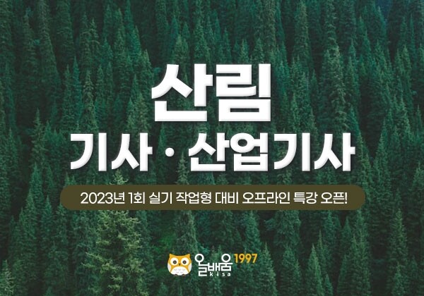 참된 [65차]-공무원수험신문-올배움-바로송출.jpg