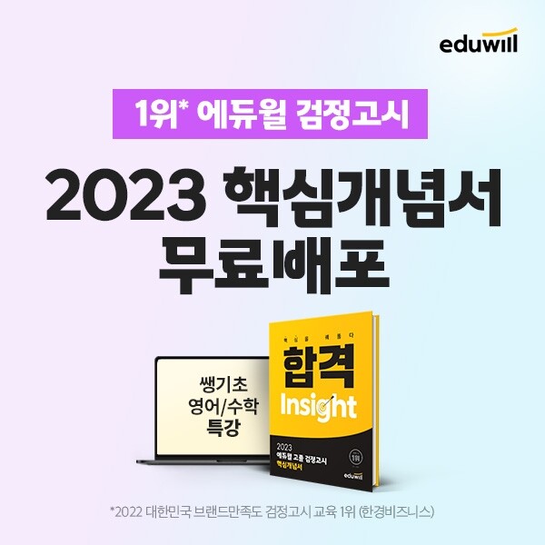 공무원수험신문-에듀윌(검정고시)-25일(토) 오전 11시 예약송출 .jpg