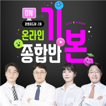 참된 [71차]-공무원수험신문-아이파 경영지도사-3월1일(수) 오전 9시 예약송출 .png