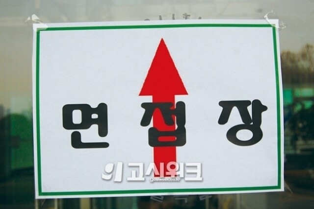 공무원 면접.jpg