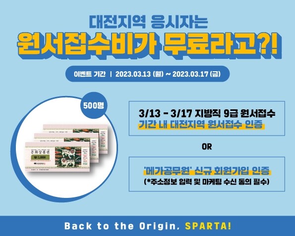 원서접수비 지원 이벤트.jpg