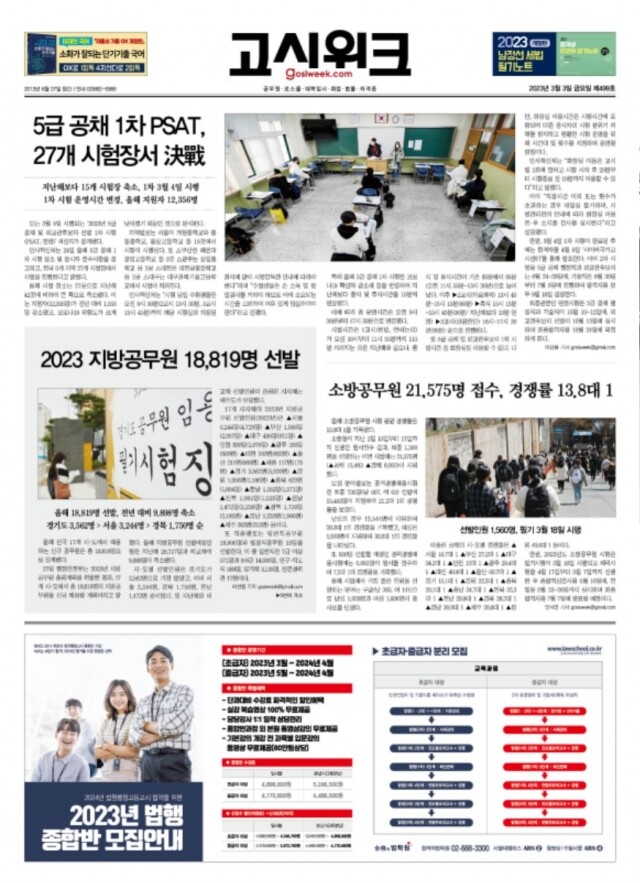 고시위크 제499호.jpg