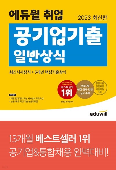 공무원수험신문-에듀윌(일반상식)-5(일) 오전10시 예약송출.jpg