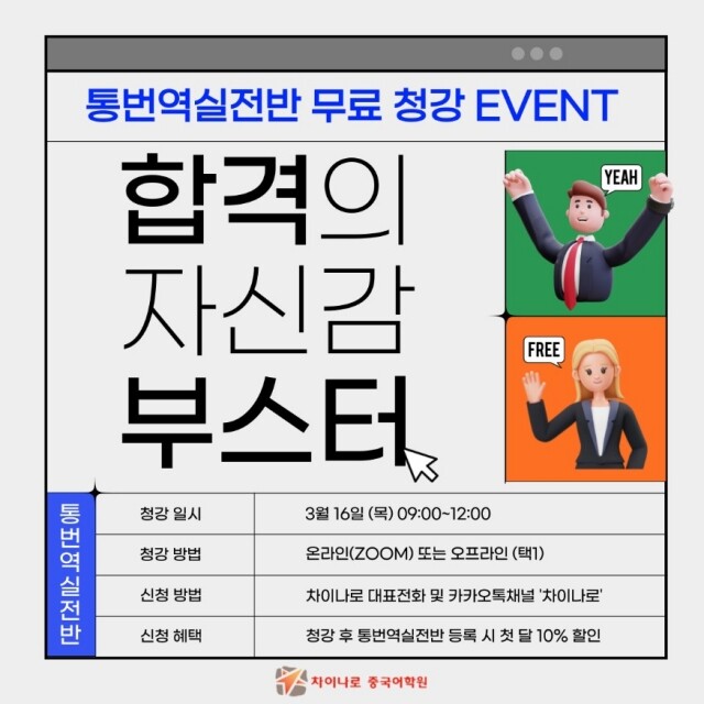 참된 [5차]-공무원수험신문-차이나로-6일(월) 오전 9시 예약송출.jpg