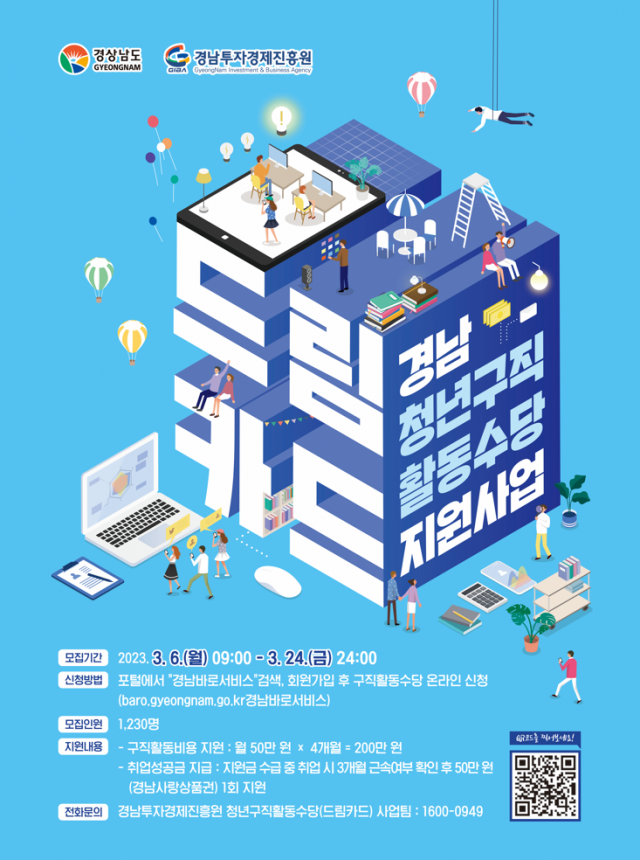 2023년 청년구직활동수당 홍보 포스터.PNG