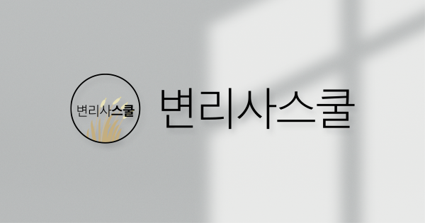 변리사스쿨 이미지.png