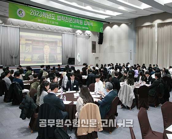 성균관대 로스쿨.jpg