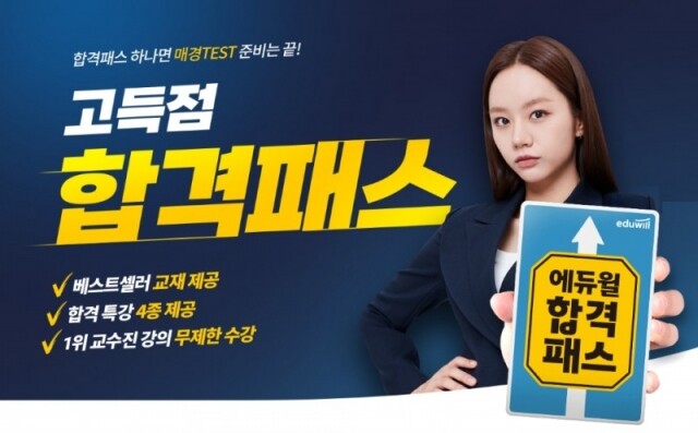 공무원수험신문-에듀윌(매경테스트)-12일(일) 오후 5시 예약송출.jpg