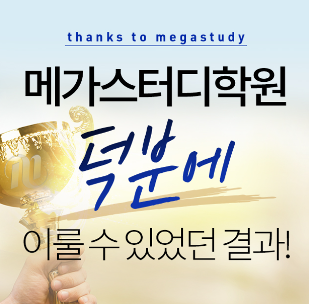 2303_메가스터디학원팀플장학제도_2_공무원수험신문.PNG