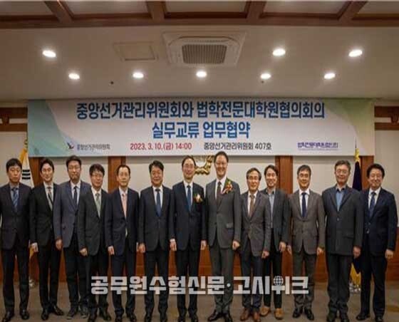 로스쿨협의회 중앙선관위.jpg