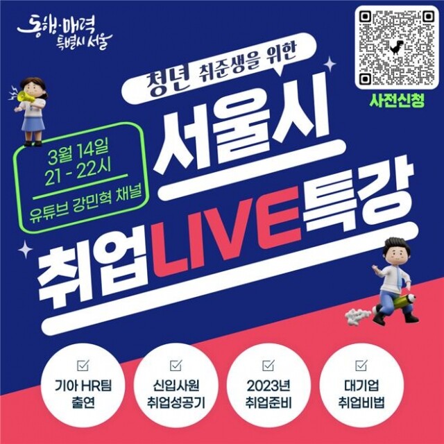 서울시 취업 라이브 특강.jpg